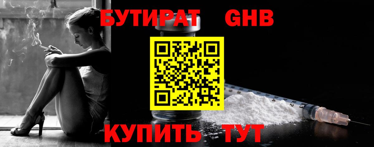 Бутират 1.4BDO Дзержинский