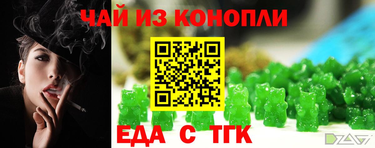 Еда ТГК конопля  Вход с VPN  Дзержинский 