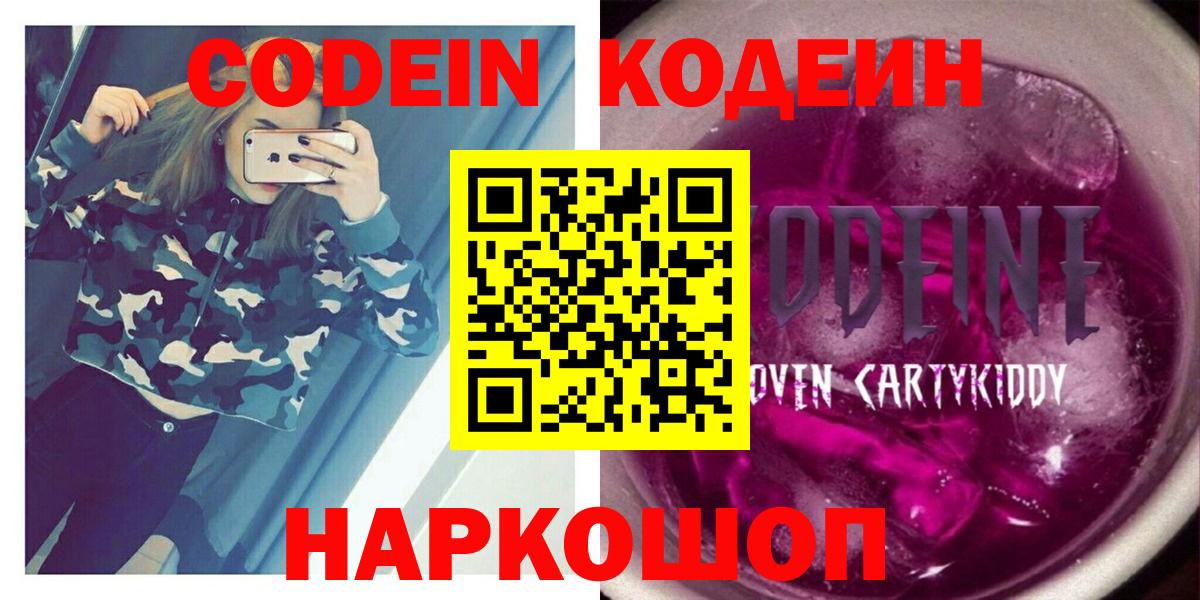 Codein Purple Drank Дзержинский