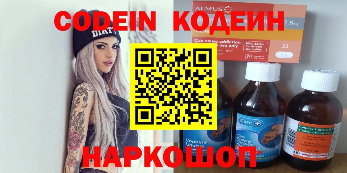 Кодеиновый сироп Lean Purple Drank  Вход с VPN  Дзержинский 