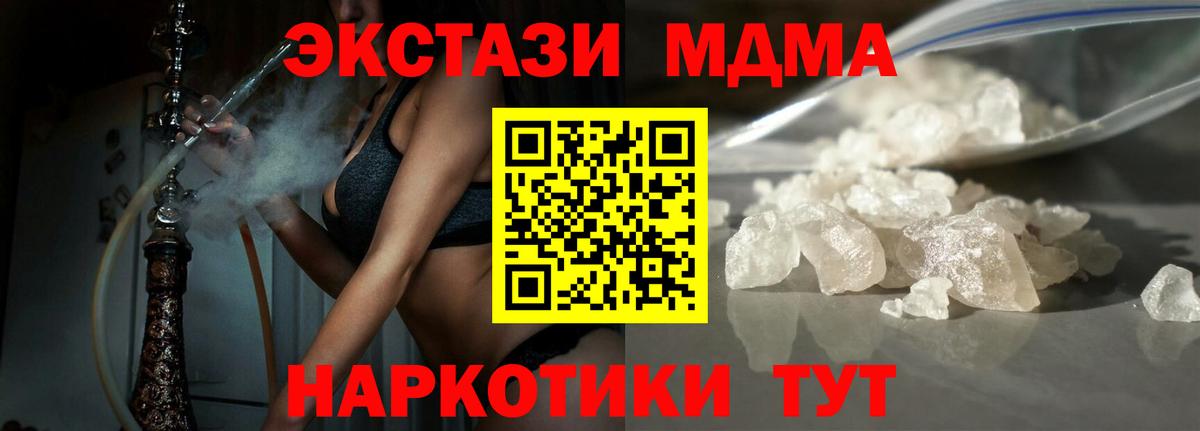 МДМА молли  Вход с VPN  MDMA молли  Дзержинский 