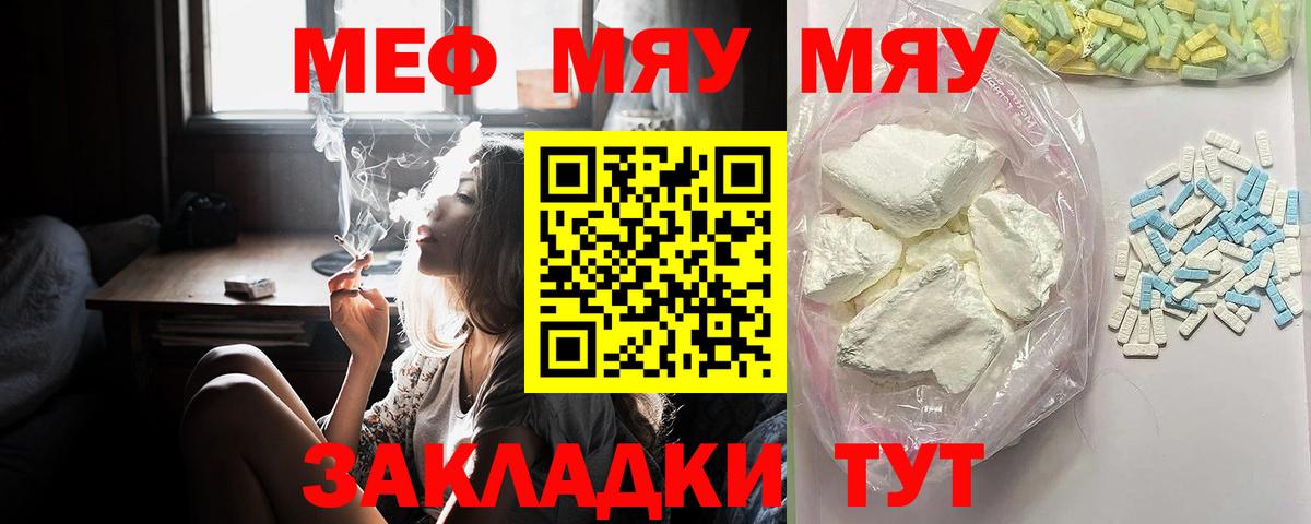 МЯУ-МЯУ кристаллы  МЯУ-МЯУ 4 MMC  Меф  Вход с VPN  Дзержинский 