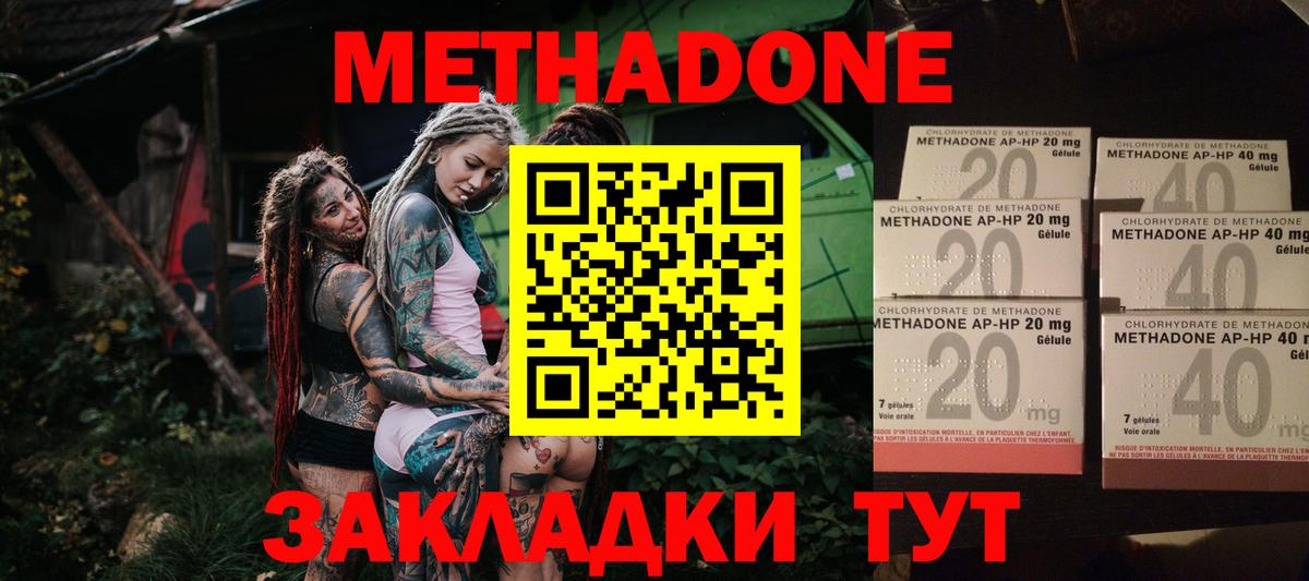 Дзержинский  MEGA онион  Вход с VPN  МЕТАДОН VHQ  МЕТАДОН methadone 