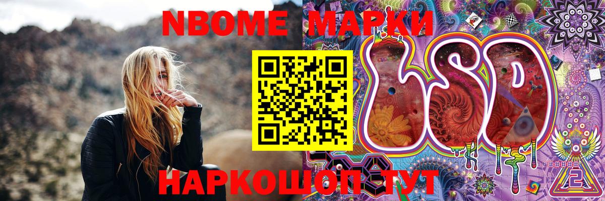 Марки 25I-NBOMe 1500мкг Дзержинский